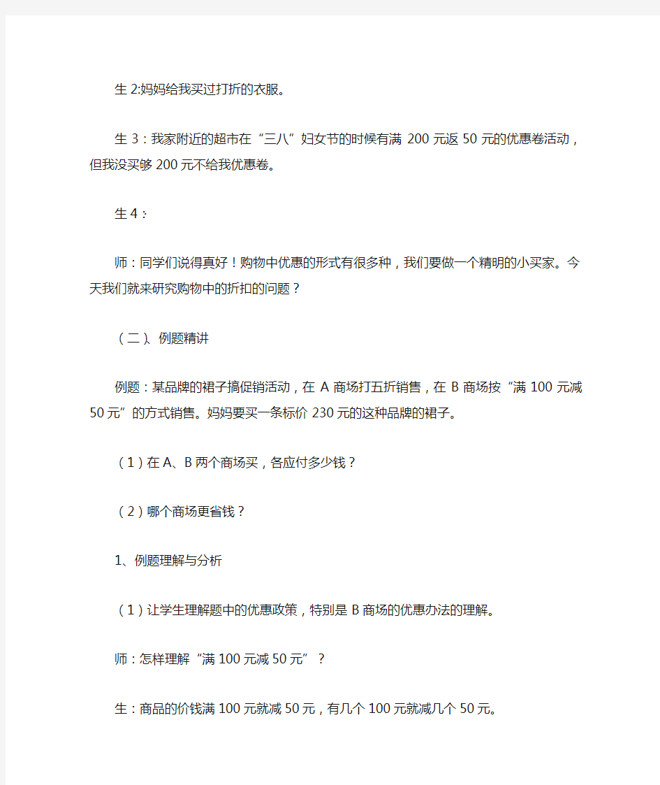 《购物中的折扣问题》教学案例分析