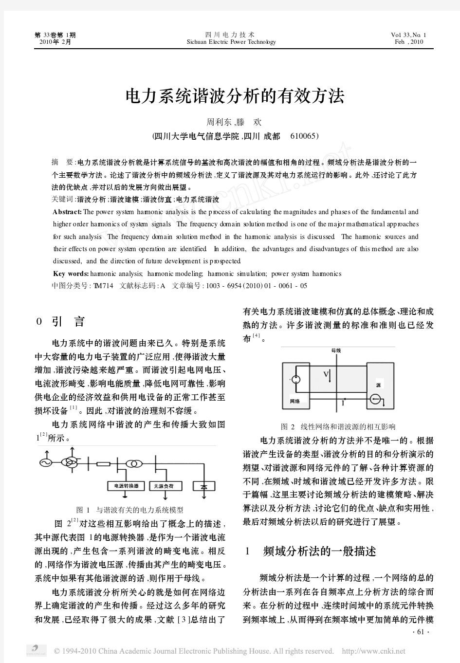 电力系统谐波分析的有效方法_周利东