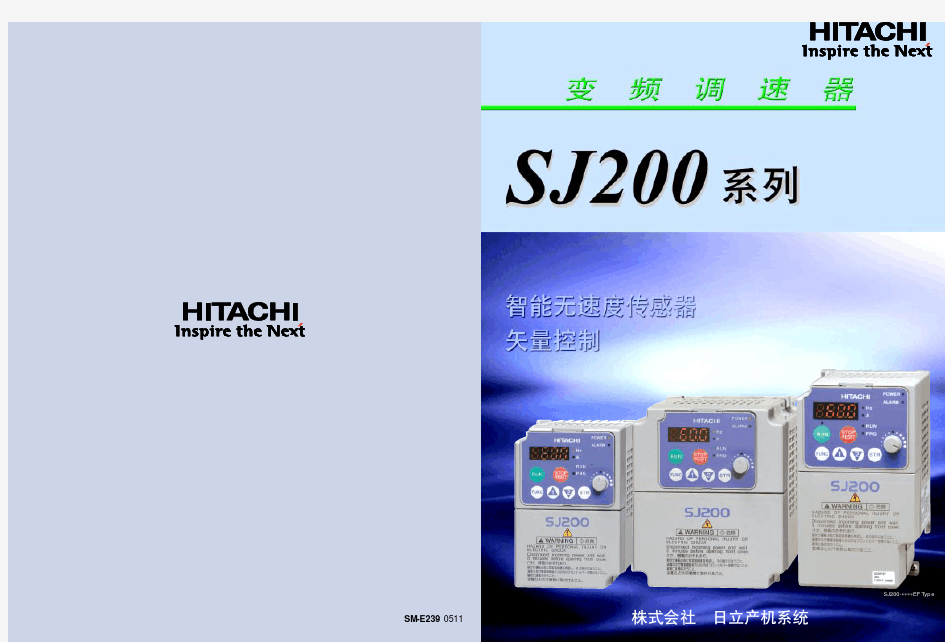 日立SJ200变频器中文说明书2