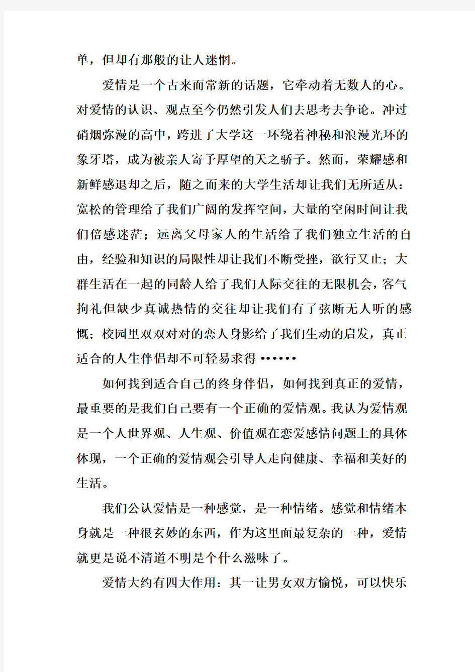 爱情心理学学习心得