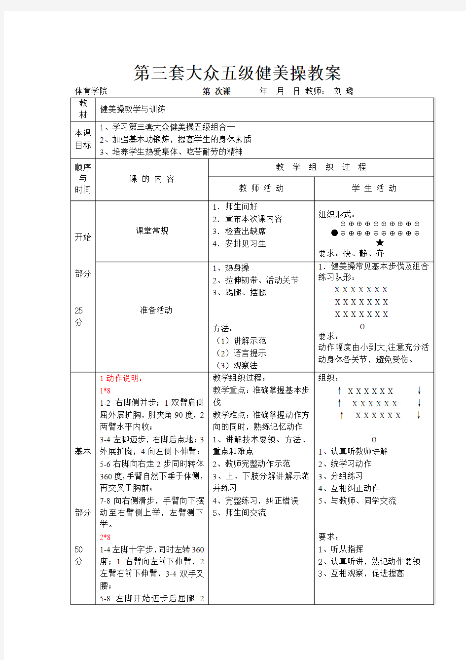 最新大众健美操五级教案[1]