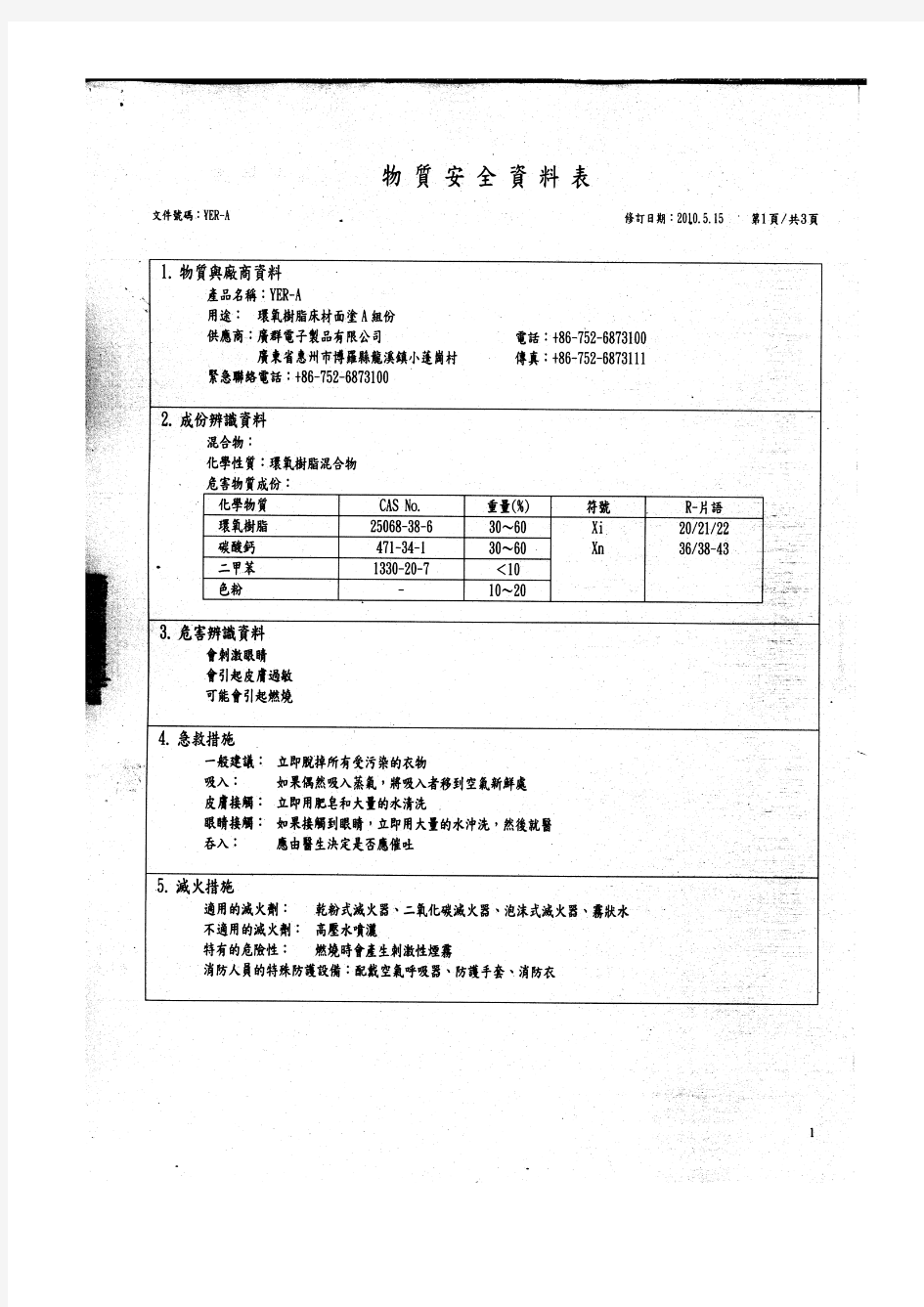 油漆的物质成分报告