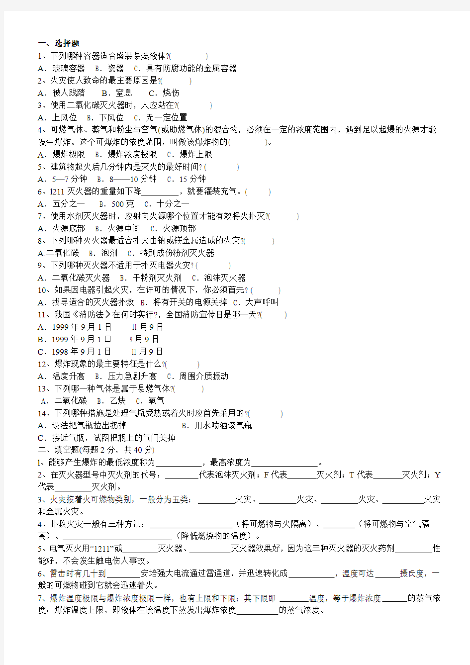 防火防爆小测试