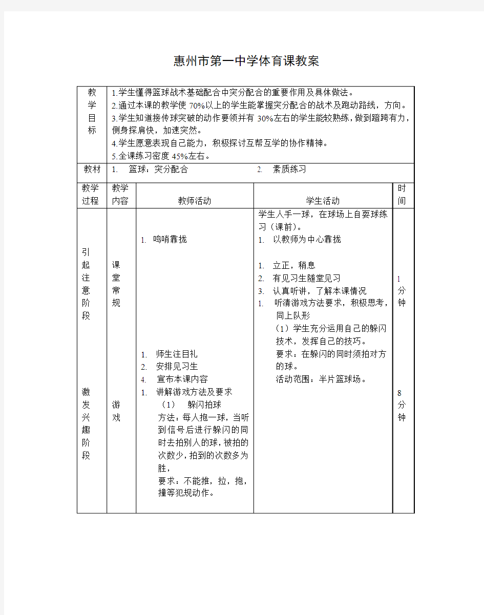 大学体育教案