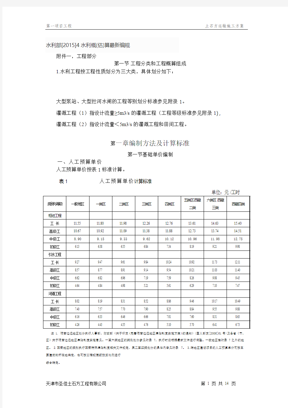 预算编制及管理办法