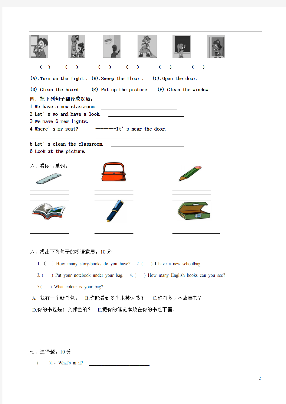 人教版小学四年级英语上册第一单元测试题及答案