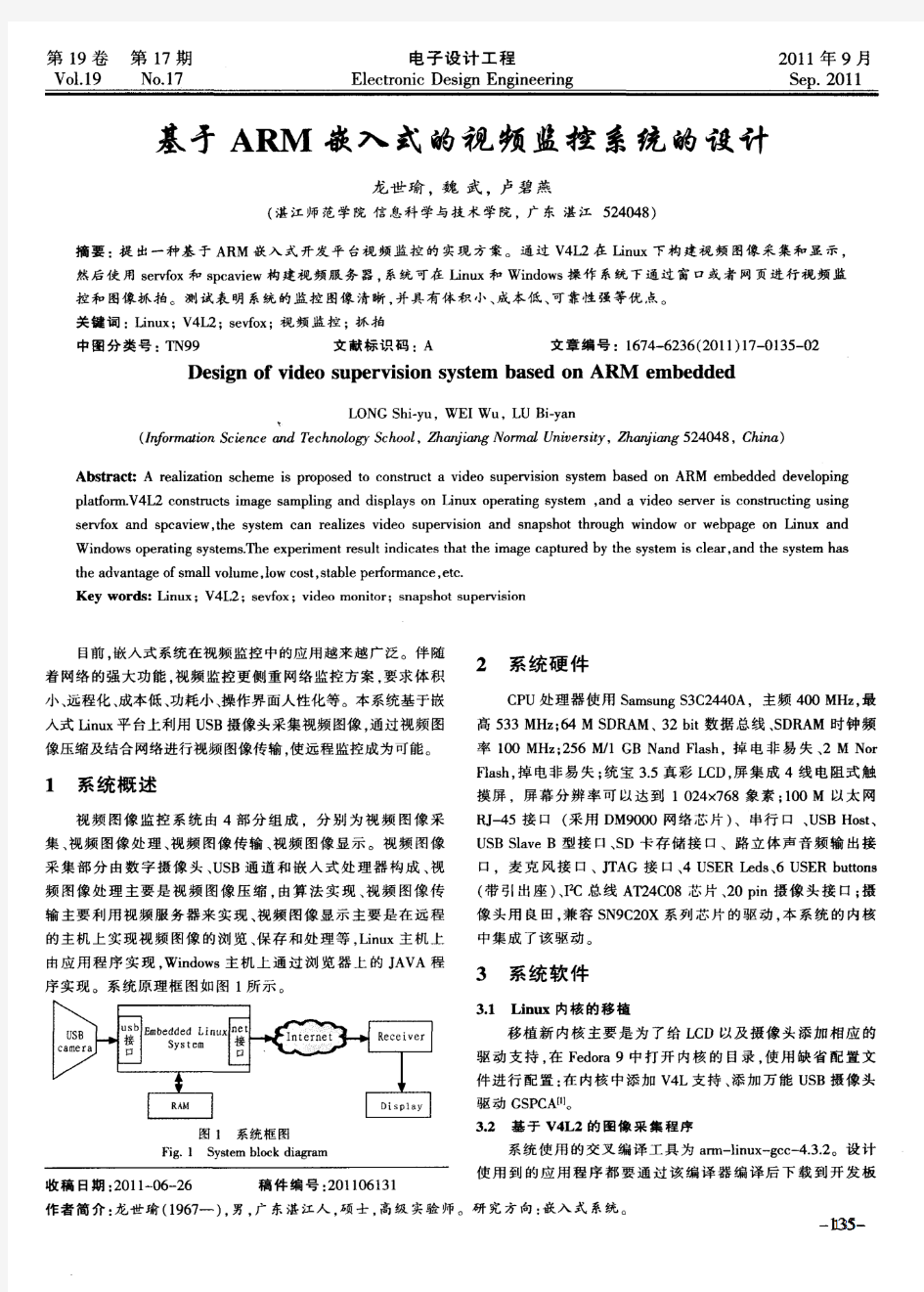 基于ARM嵌入式的视频监控系统的设计