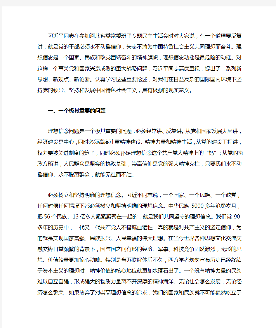 崇高的理想信念