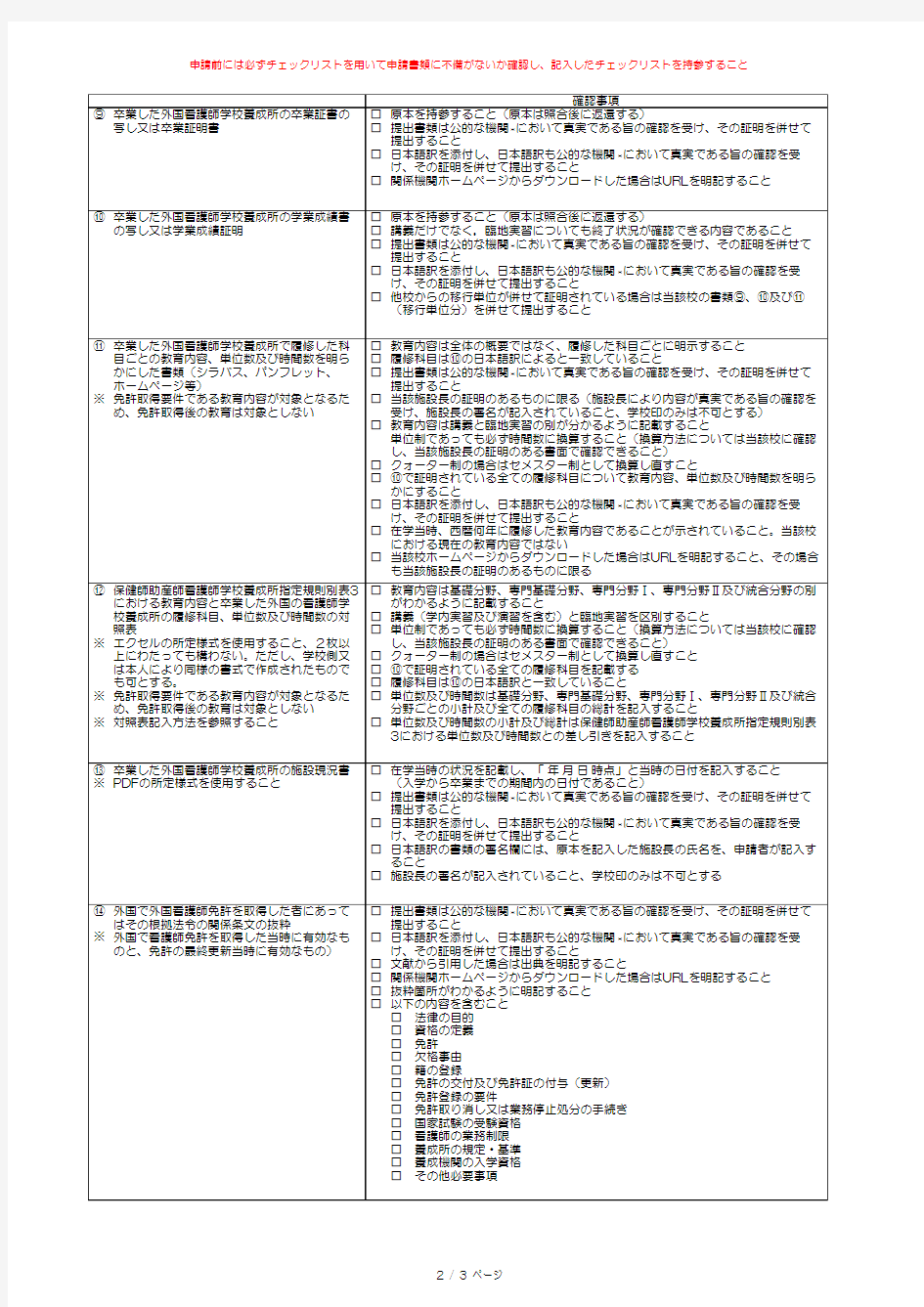 日本护士考试报名资料单