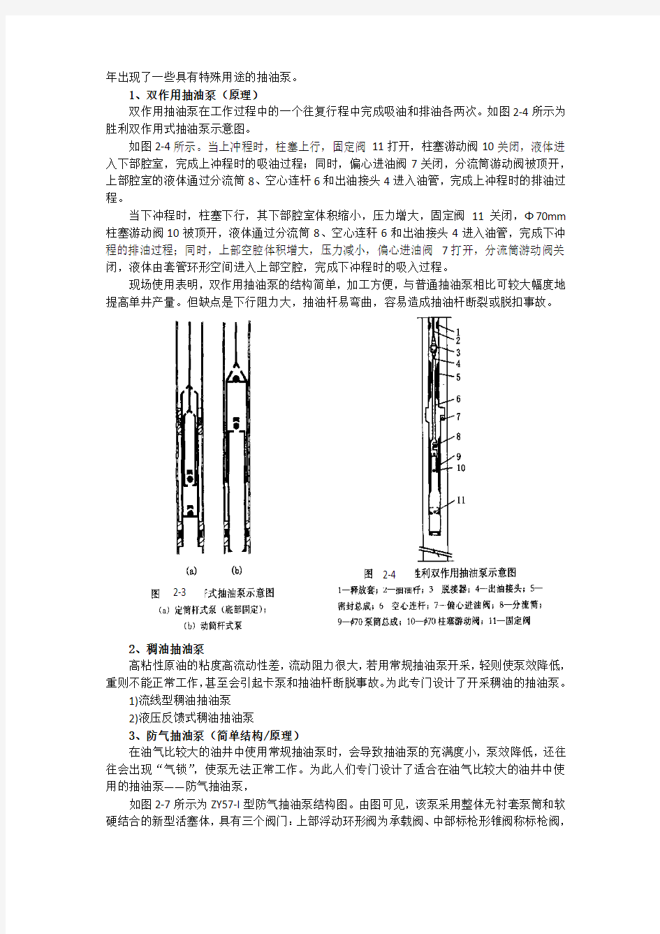 第二章 抽油泵简