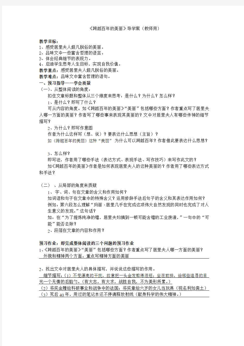 跨越百年的美丽导学案教师用