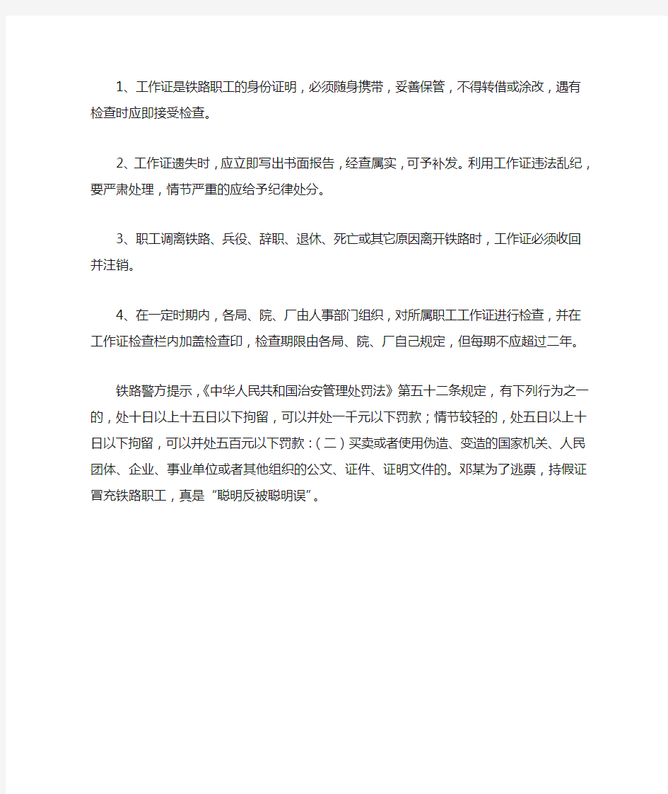 中华人民共和国铁道部铁路职工工作证填发办法