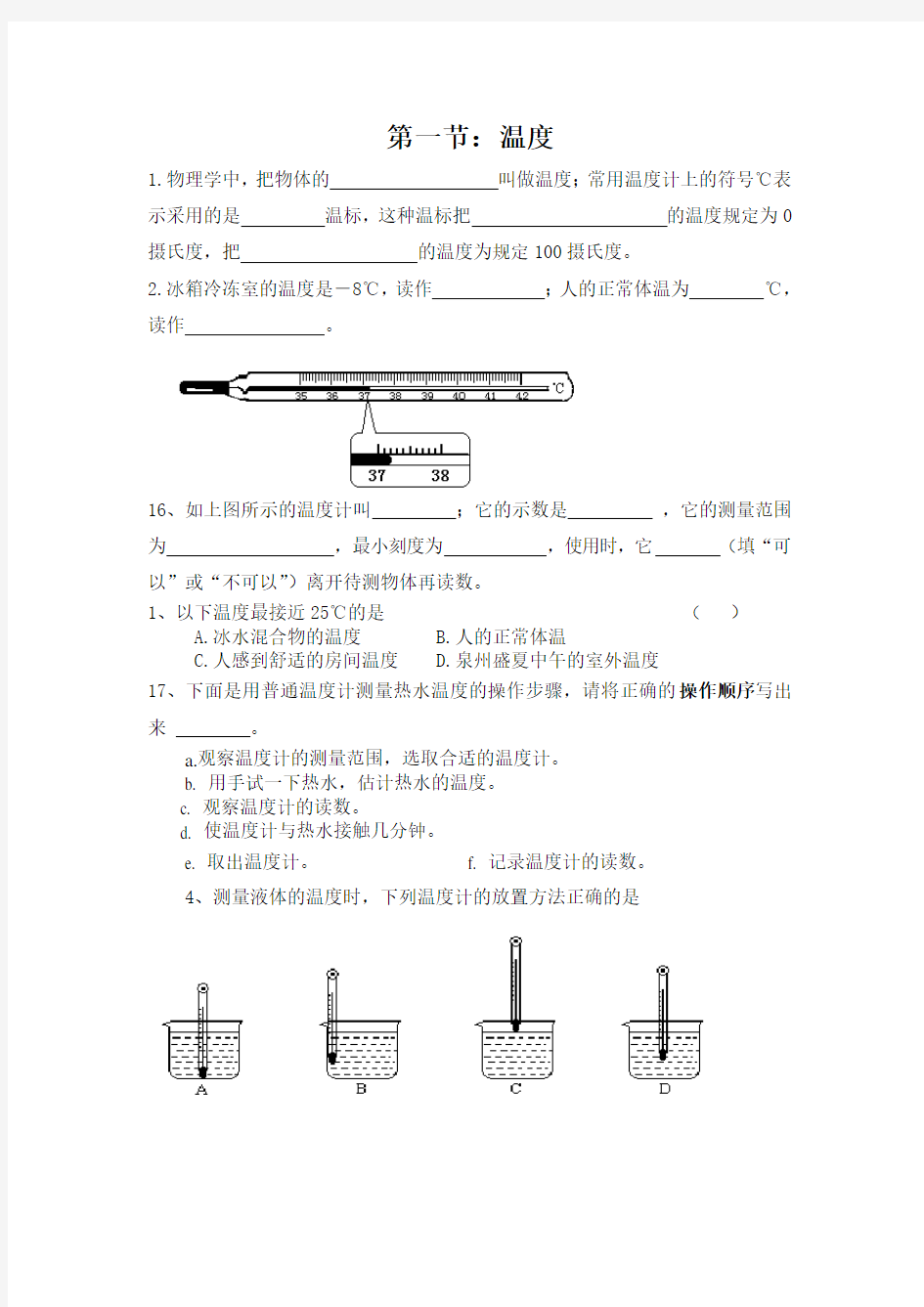 八年级物理物态变化(温度)练习题