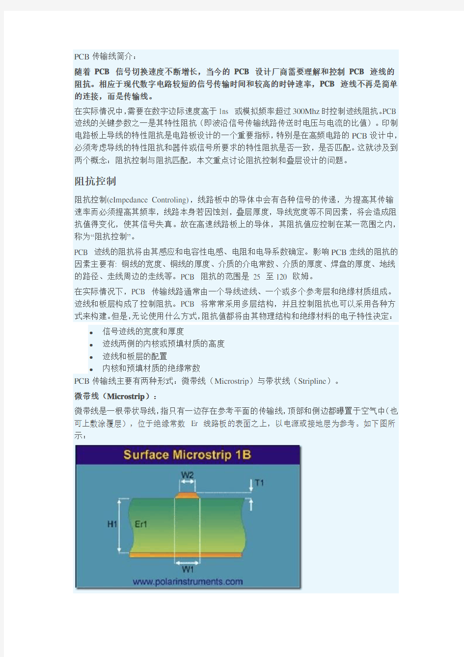 PCB阻抗控制