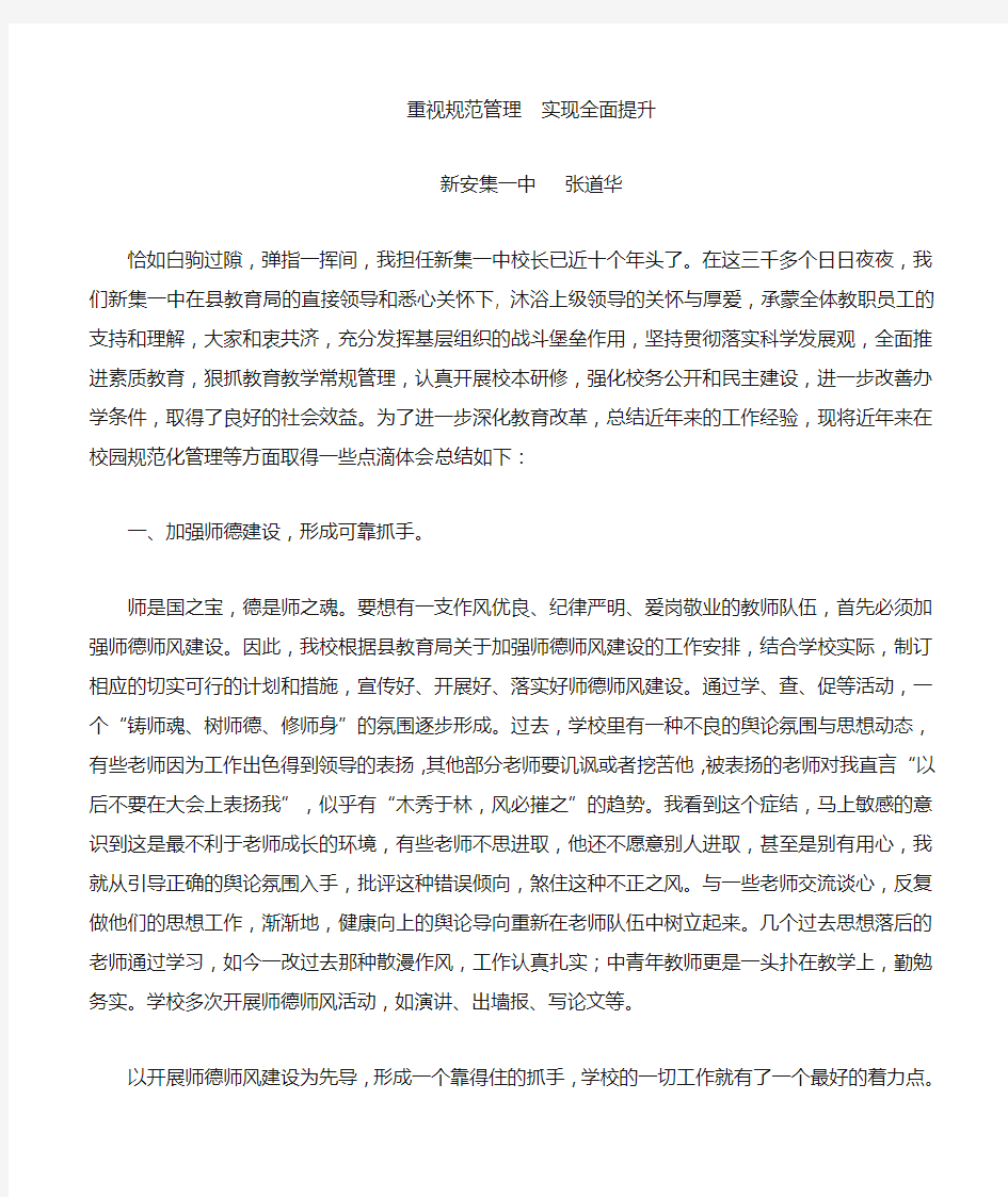 办学经验交流材料