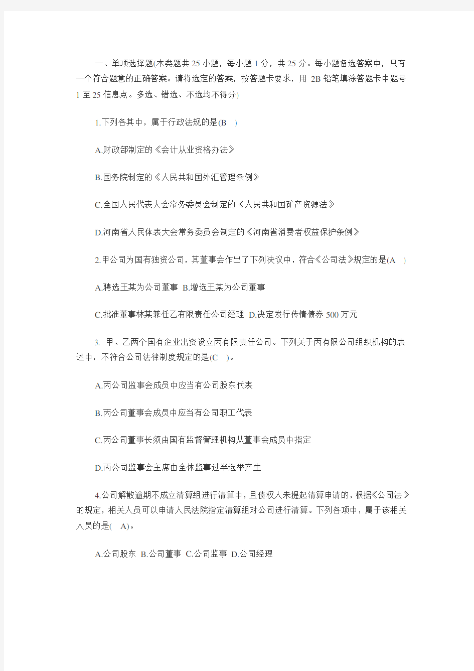 中级会计  经济法考试题