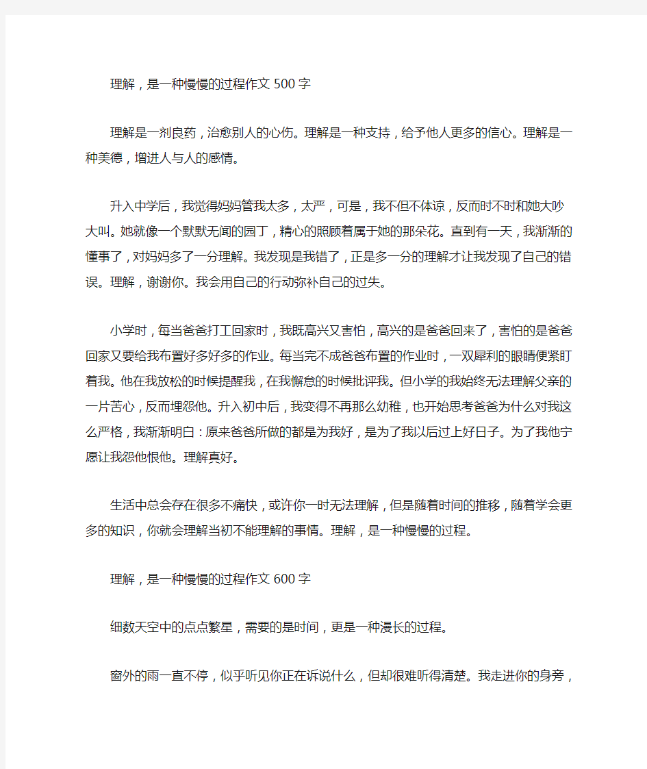 理解,是一种慢慢的过程