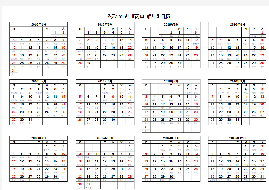 2016年日历表含农历可打印excel版