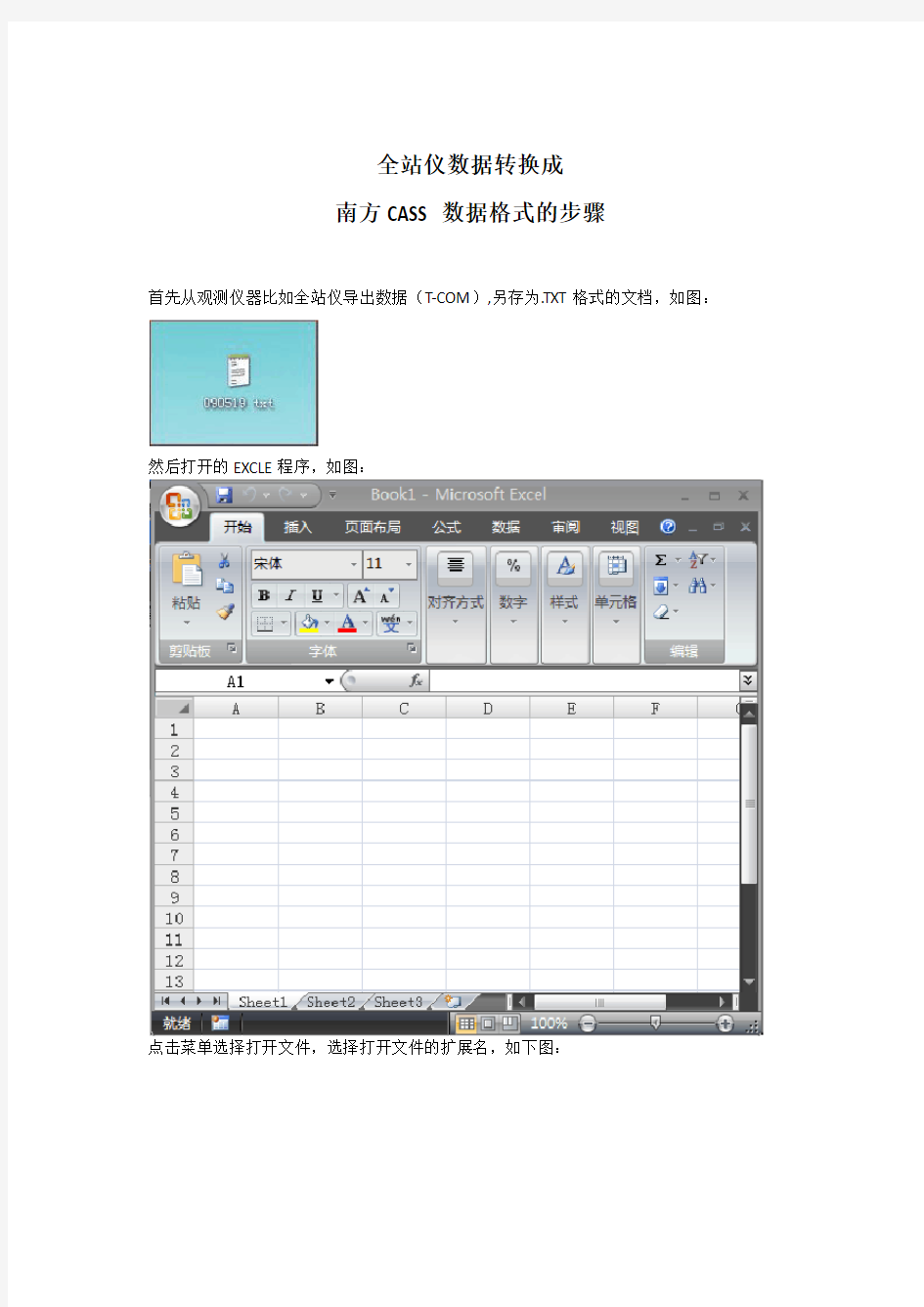 全站仪导出数据转换成CASS可用格式的步骤