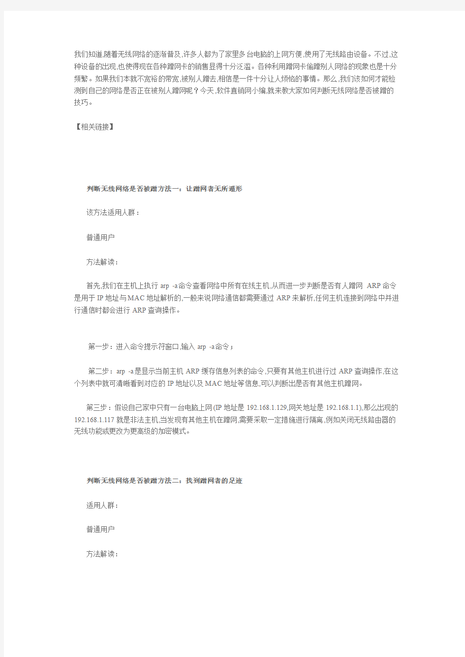 如何判断无线网络是否被蹭技巧说明