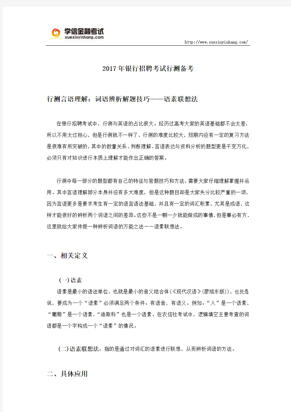 2017银行招聘考试行测资料