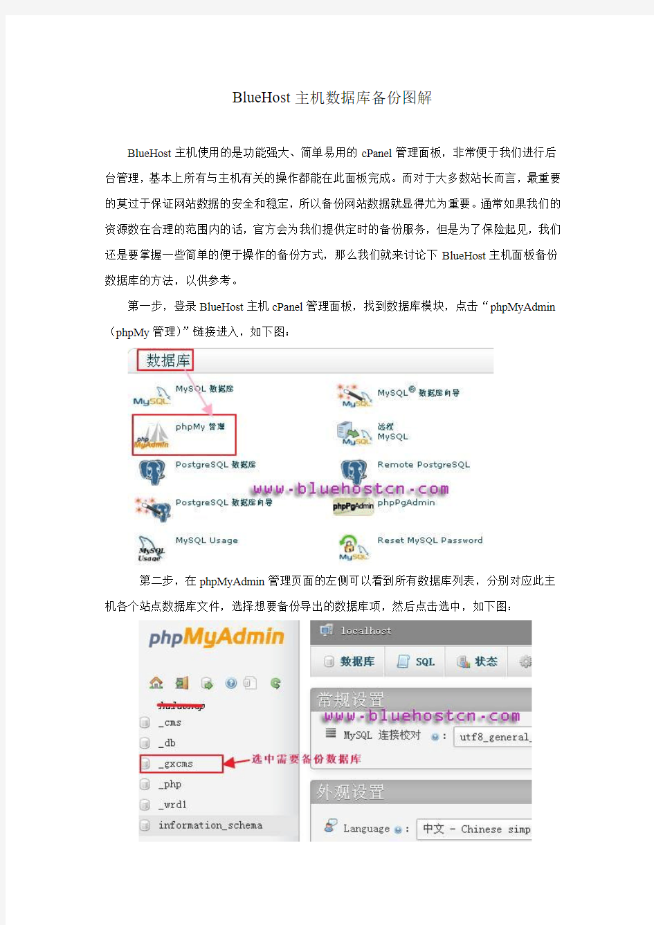 BlueHost主机数据库备份图解