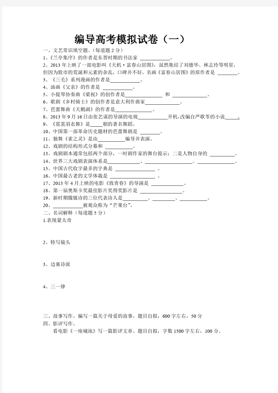 编导考试试题精选十五套