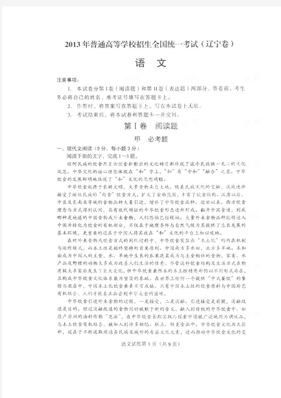 2013年辽宁高考试题及答案语文