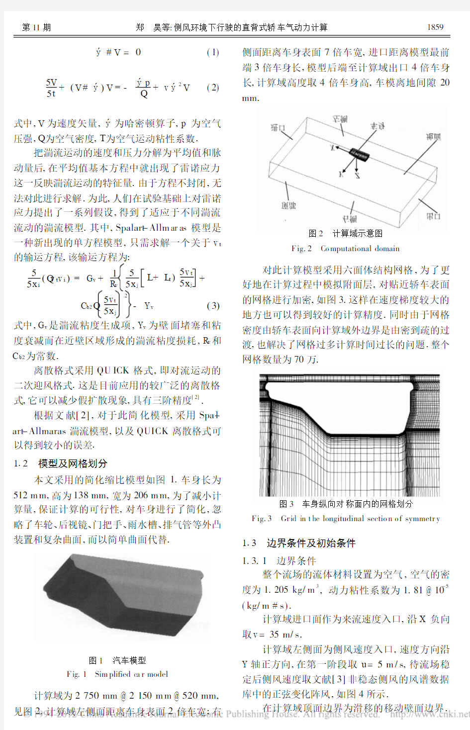 侧风环境下行驶的直背式轿车气动力计算