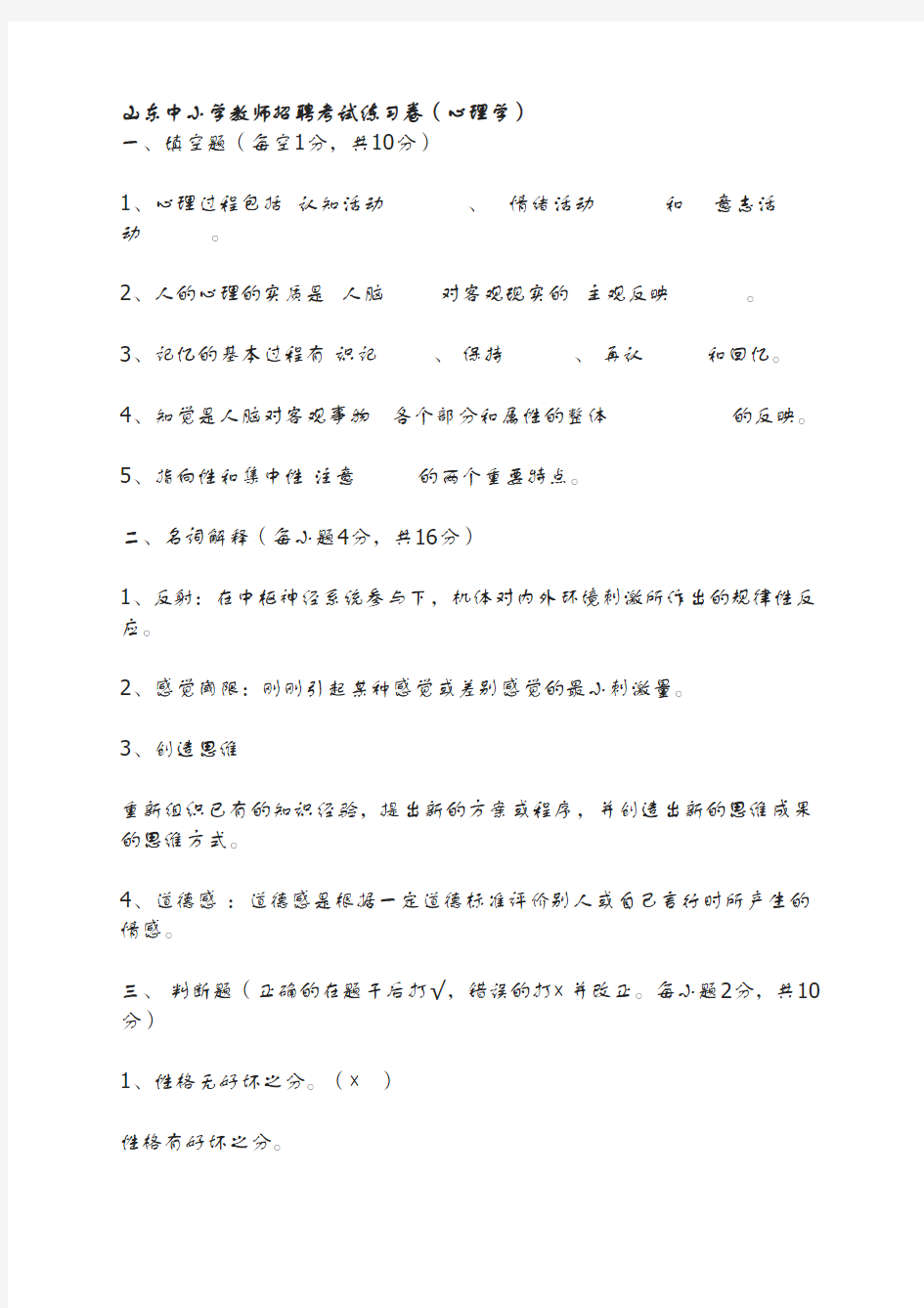 山东中小学教师在编考试 试题