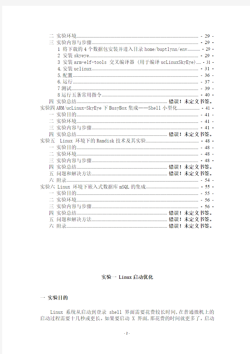 北京邮电大学操作系统综合课程设计