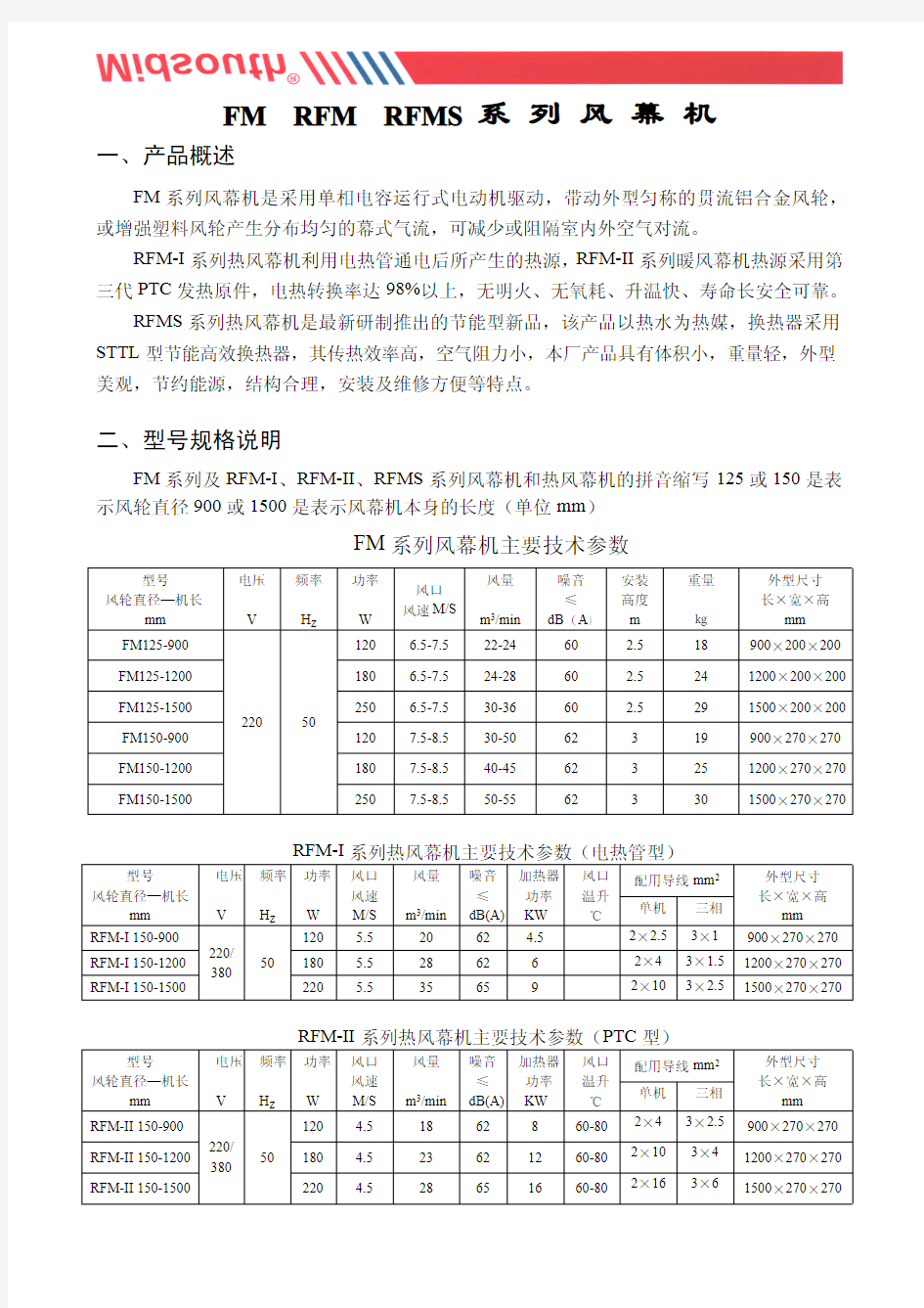 电热风幕机说明书