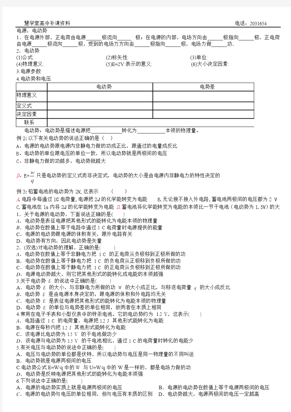 电源和电流  电动势知识点+巩固练习