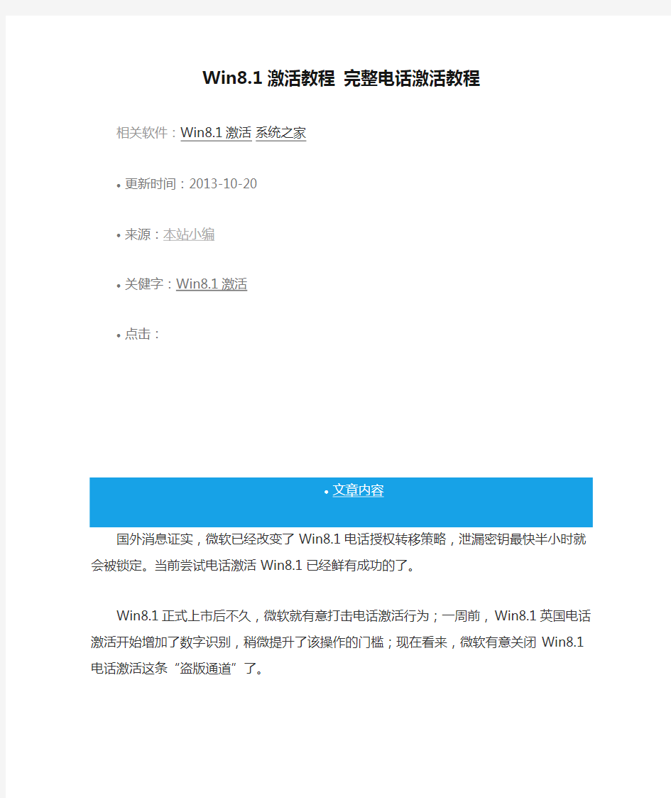 Win8.1激活教程 完整电话激活教程