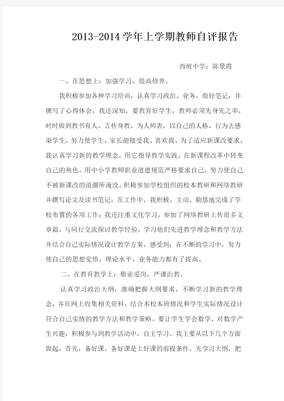 教师个人自评报告1