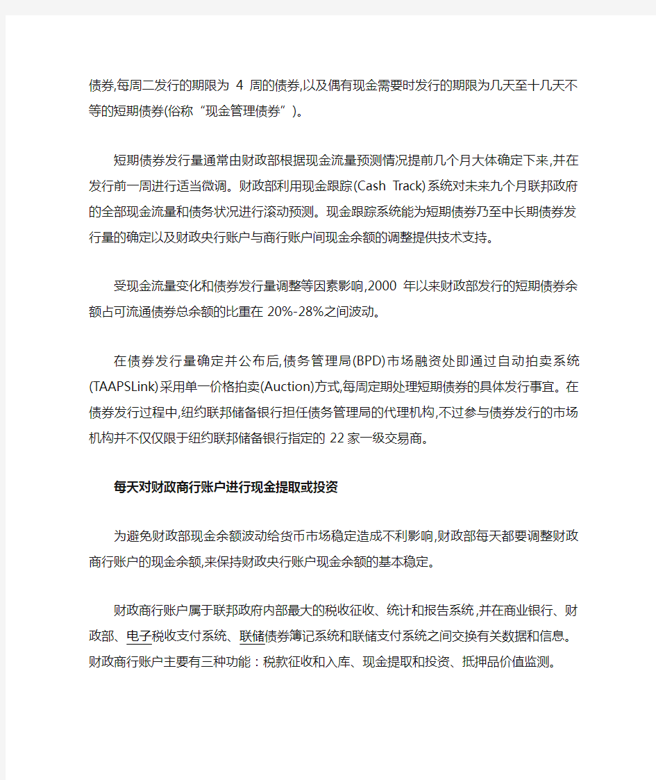 美国财政部的现金管理