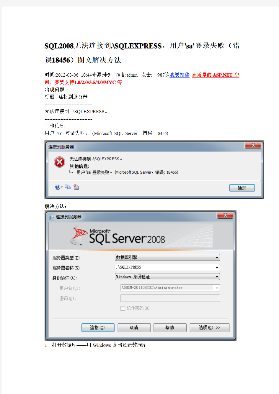 SQL2008无法连接到.用户'sa'登录失败(错误18456)图文解决方法