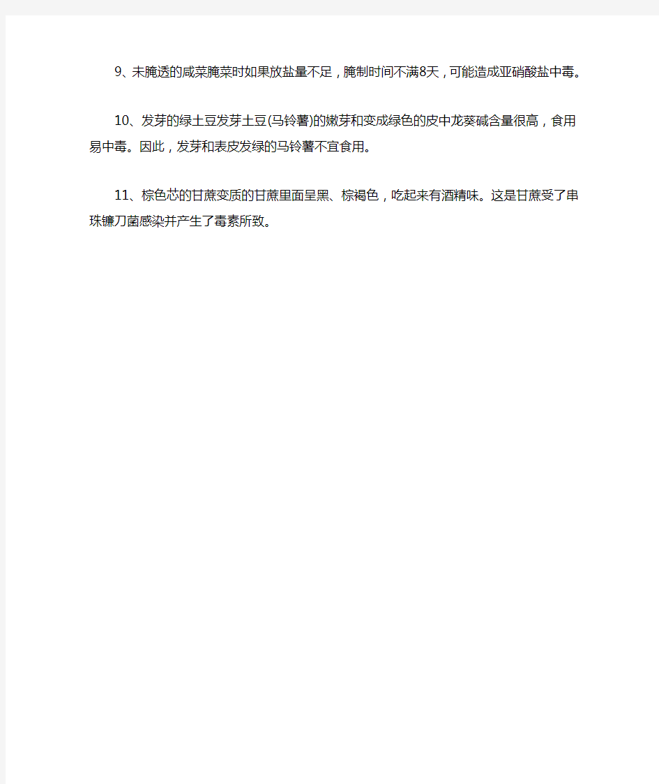 常见的14种能吃死人的食物