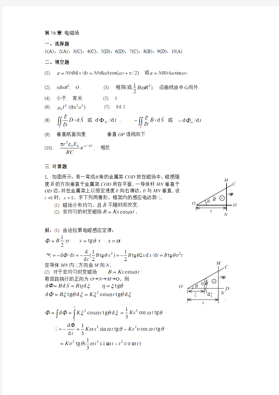 湖南大学物理(2)第16章课后习题参考答案