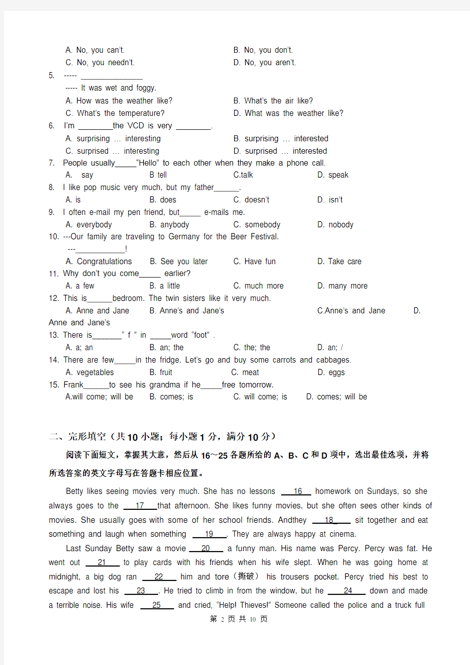 小学英语趣味知识竞赛试题及答案最新版