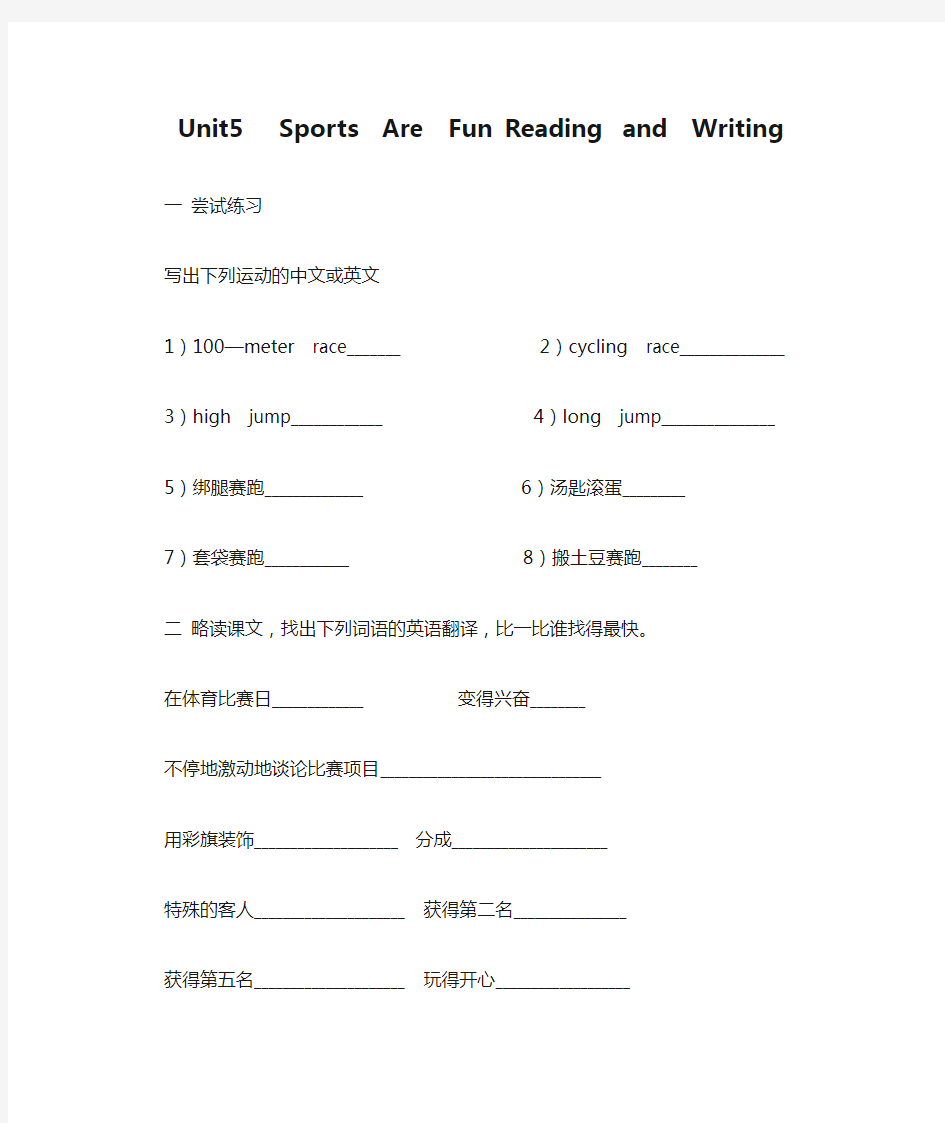 Unit5   Sports  Are  Fun Reading  and  Writing