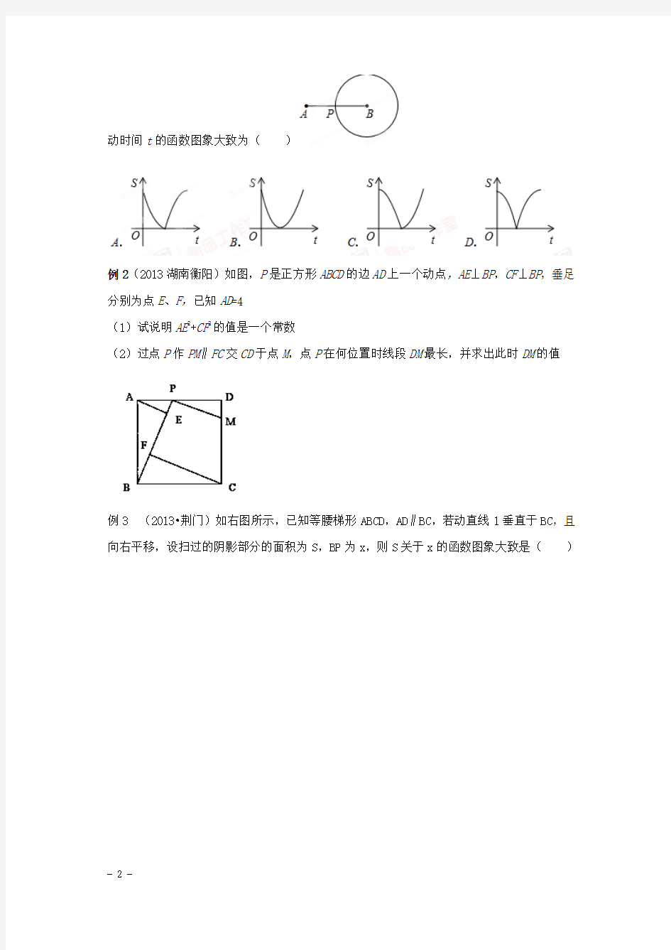 2014年九年级数学中考动态几何问题压轴题