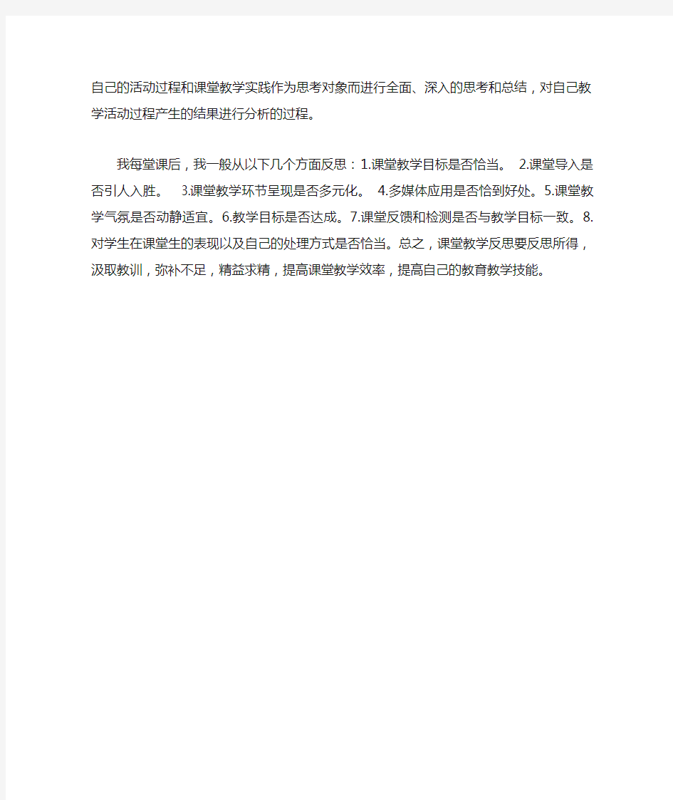 结合自己的教学实际,进行教学反思