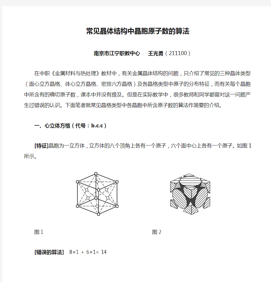 常见晶体结构中晶胞原子数的算法