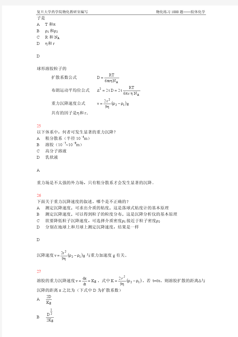 复旦物化1000题