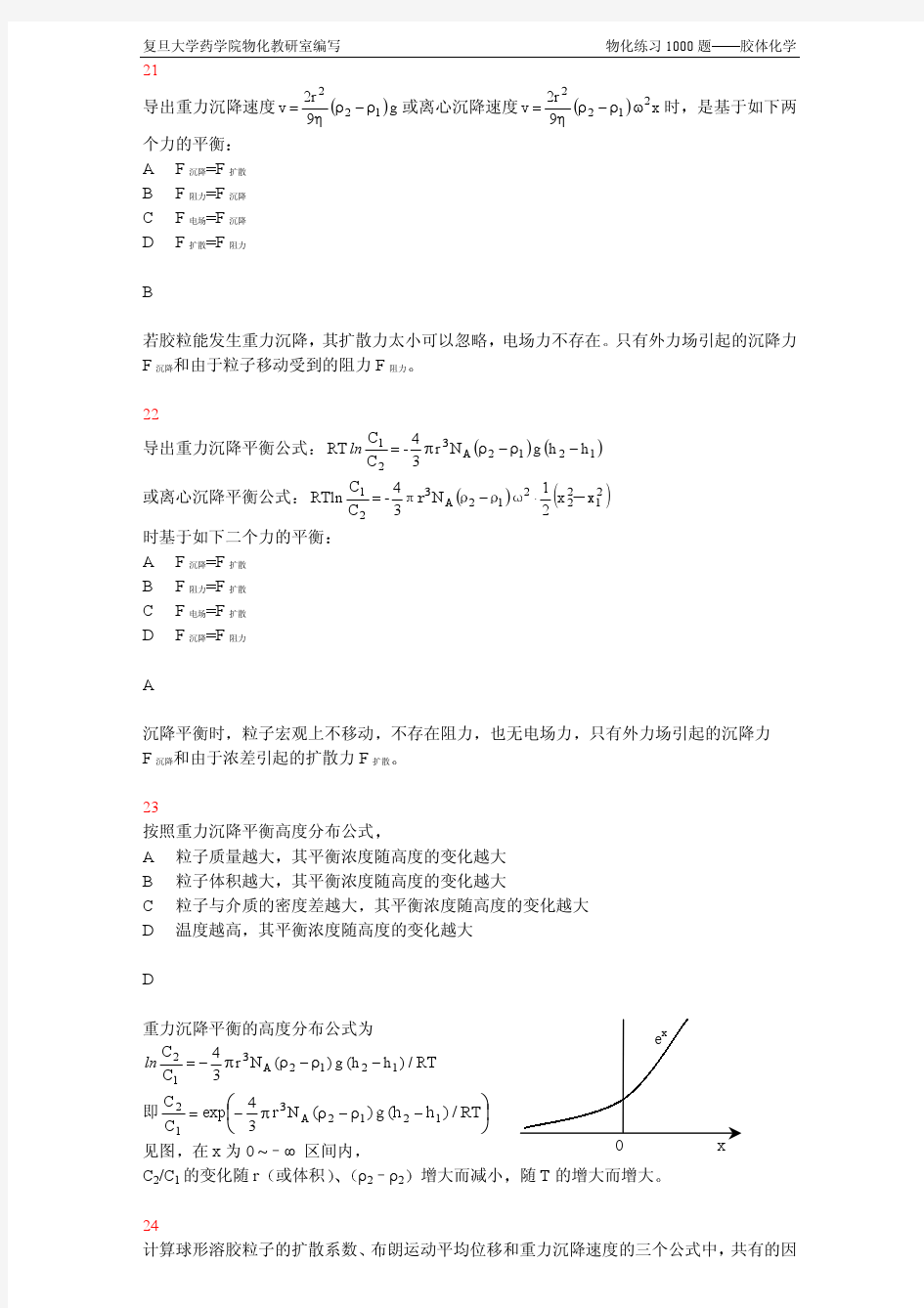 复旦物化1000题