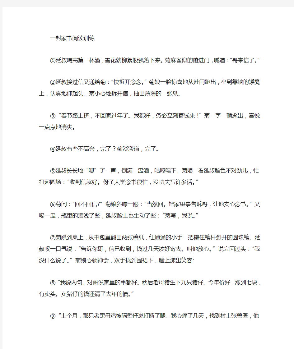 一封家书阅读答案