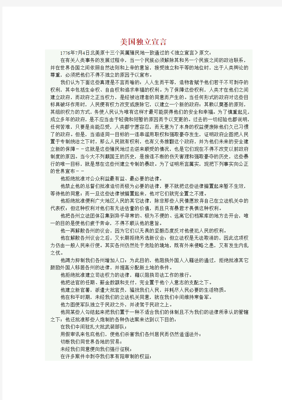 美国独立宣言(中英文)