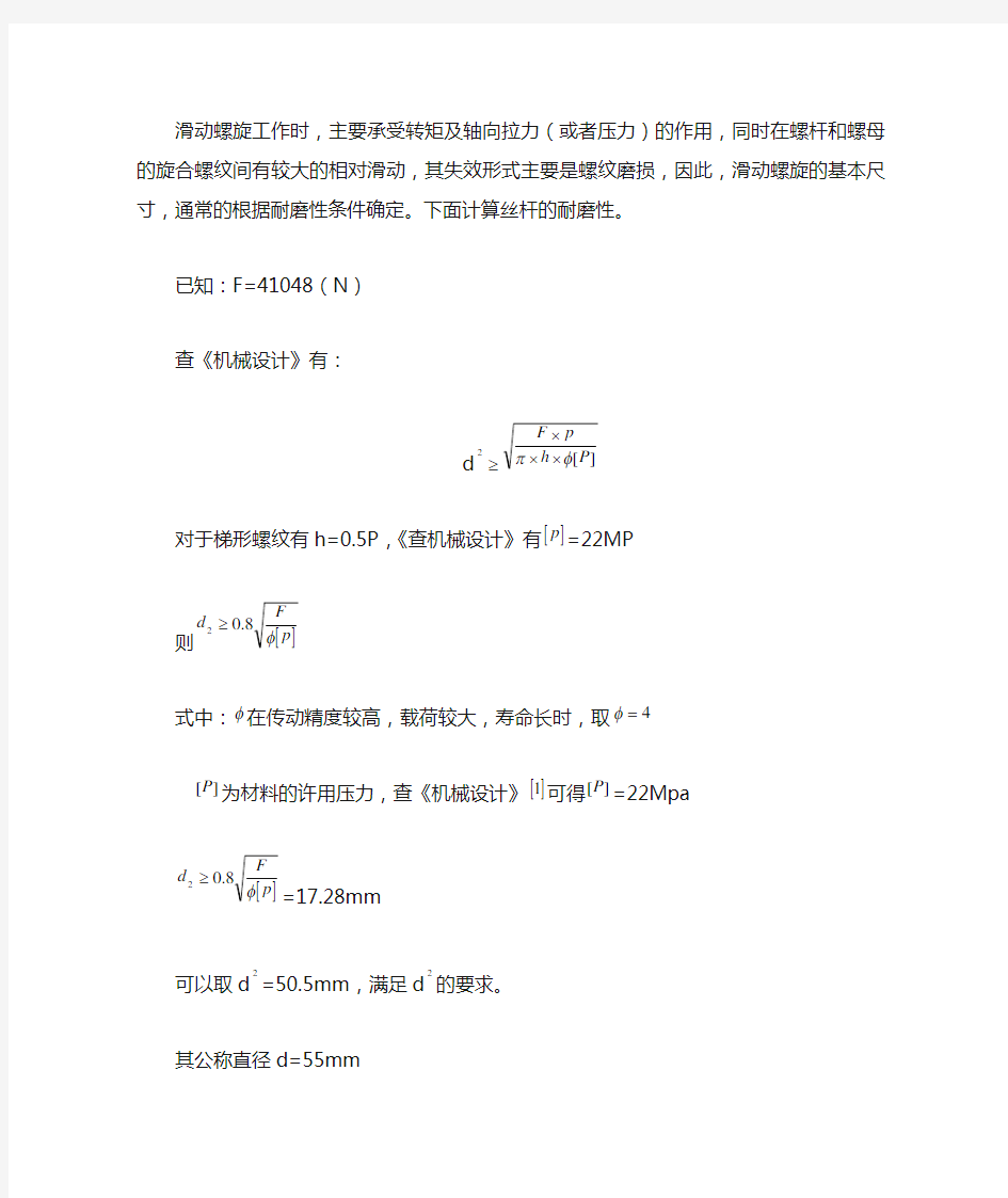 丝杆螺母的选择