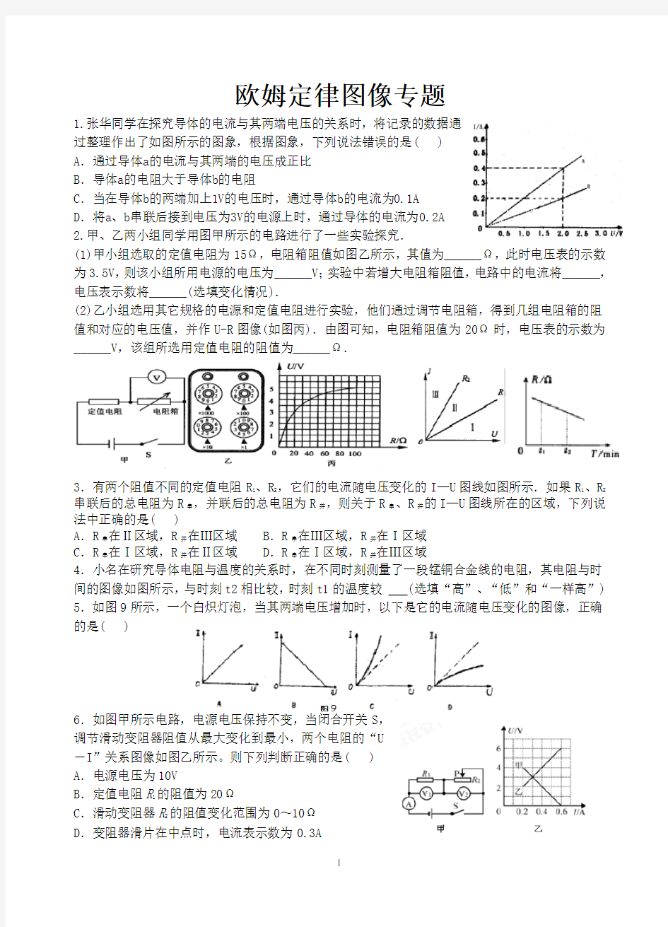 欧姆定律图像专题(附答案)